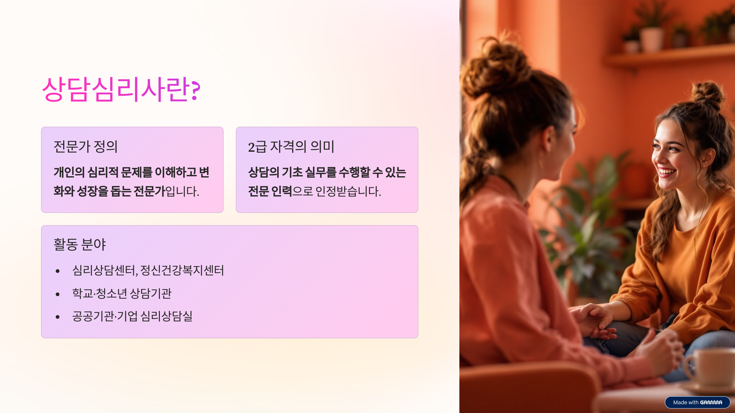 상담심리사 2급 자격증 준비 무료 상담
