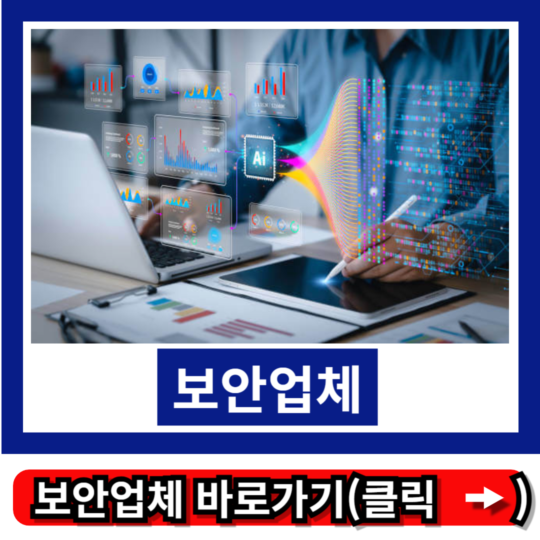 보안업체