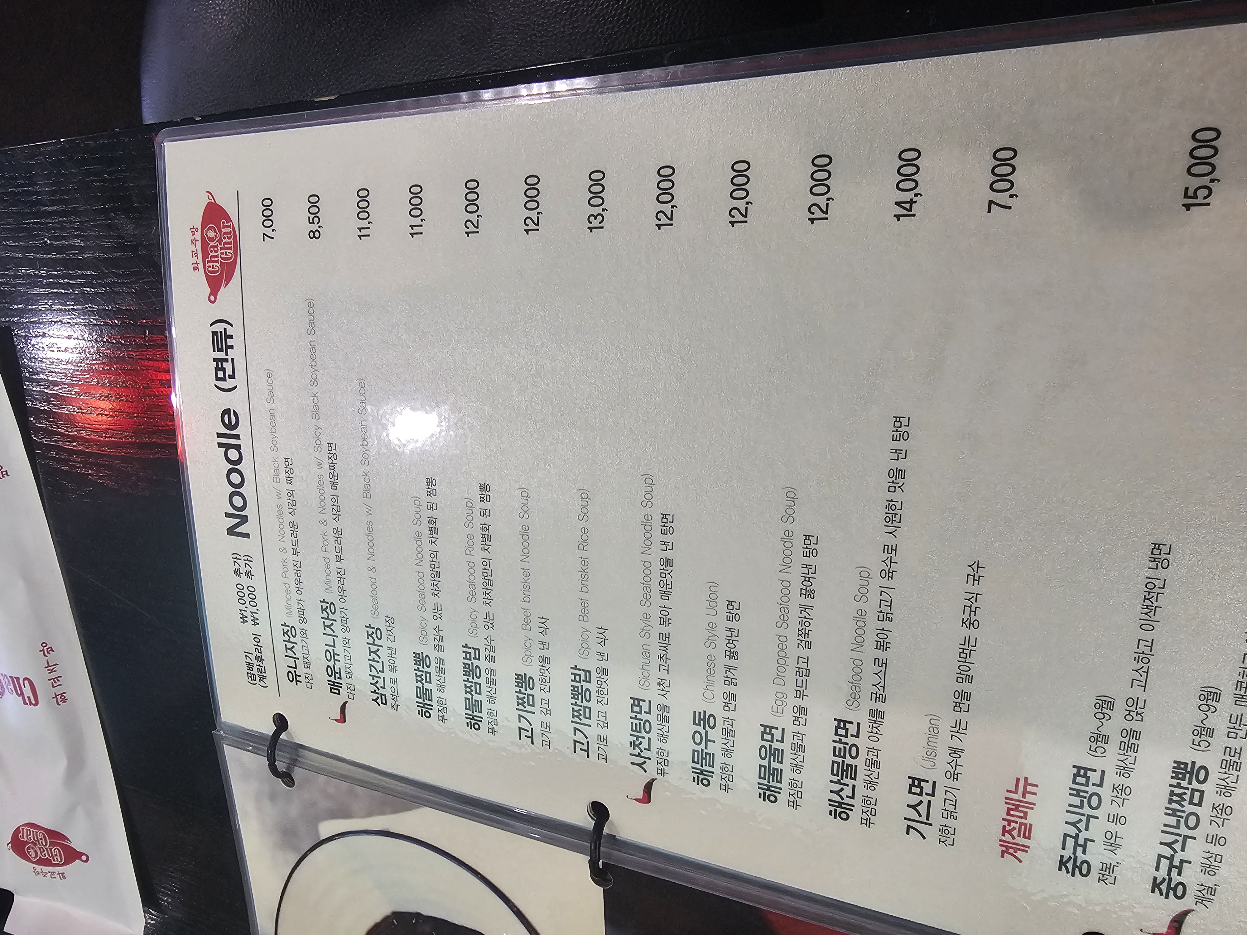 부산 서구 차차알 면류 메뉴판, 유니자장 7,000원과 해물짬뽕 11,000원