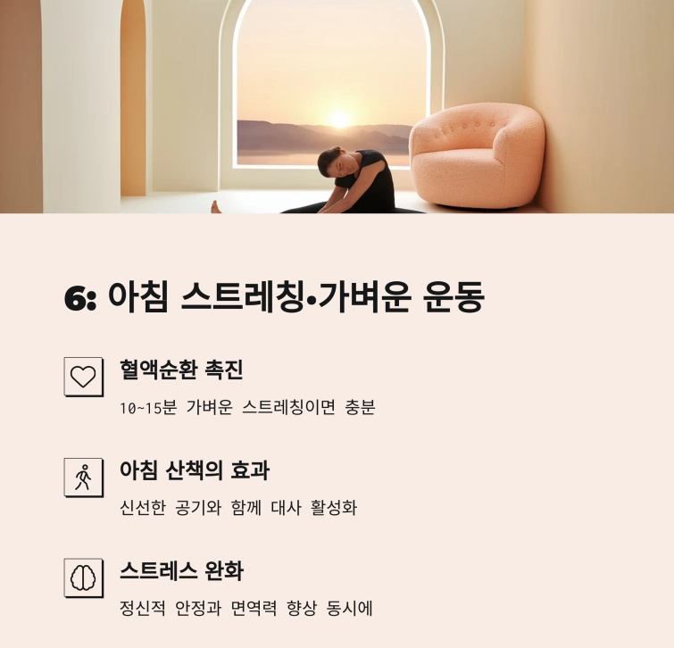 아침 스트레칭, 가벼운 운동