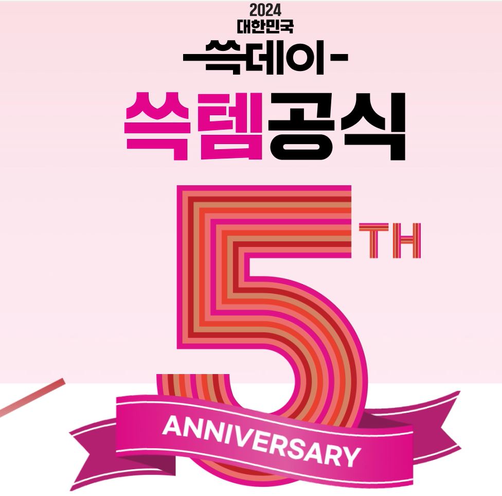 쓱데이