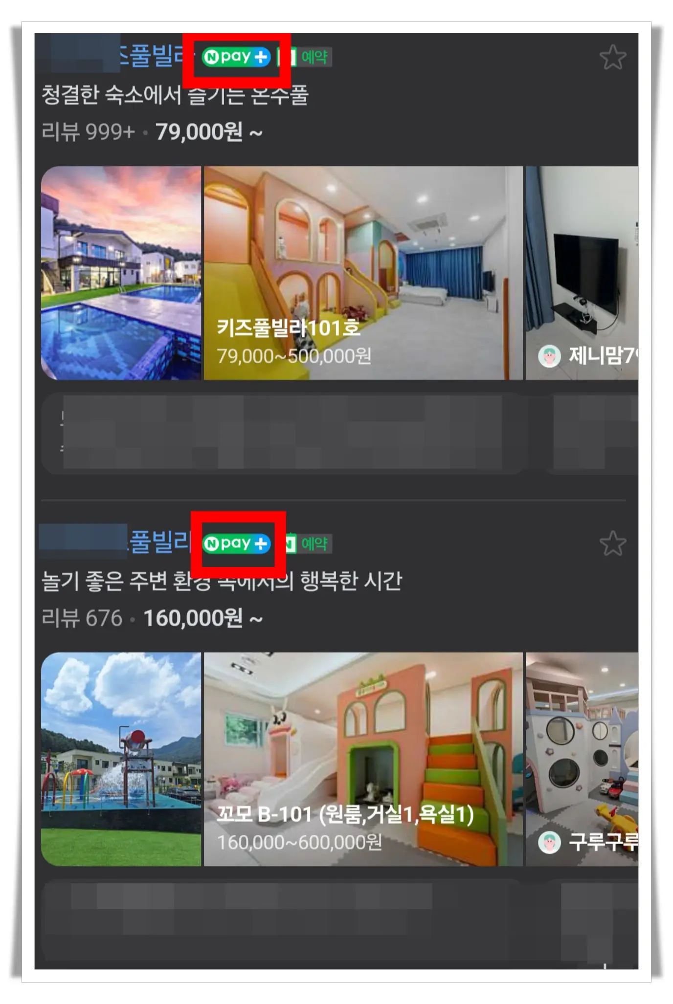 네이버-키즈풀빌라-예약