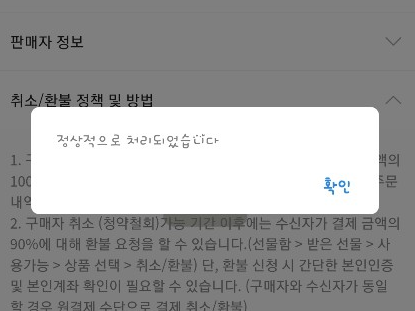 카카오선물환불