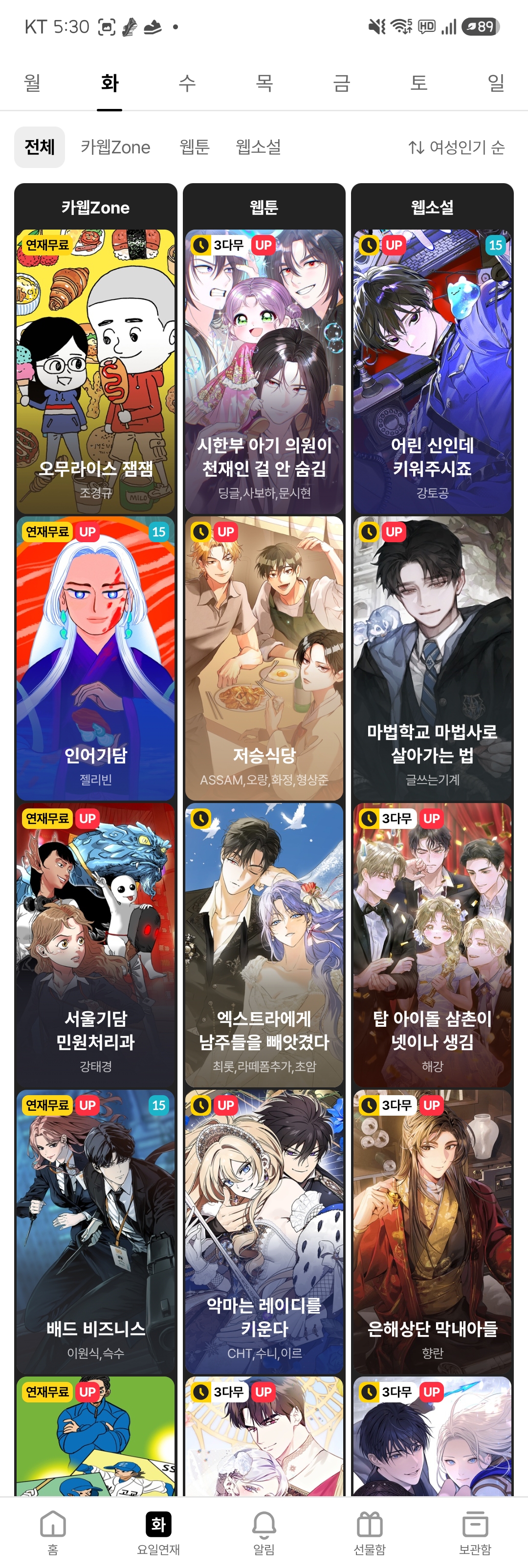 카카오페이지 여성 인기작