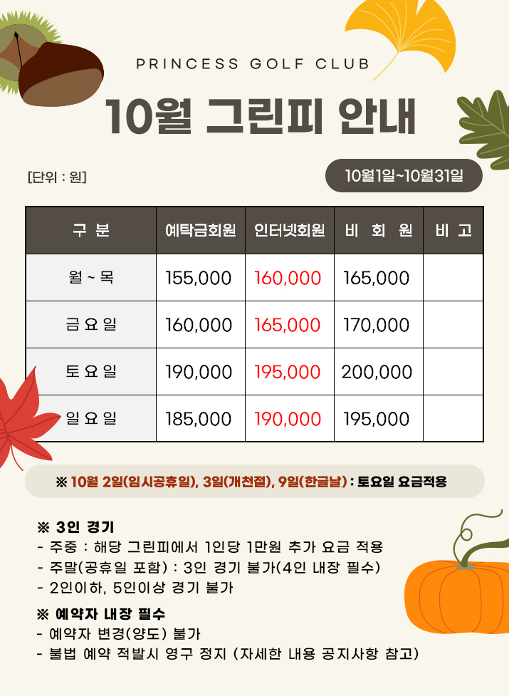 프린세스GC10월그린피