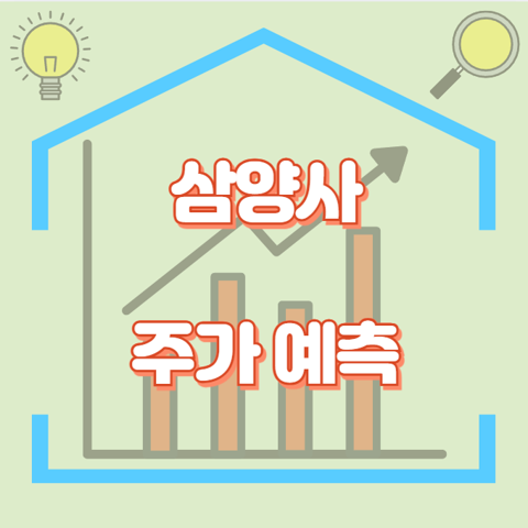 삼양사_썸네일