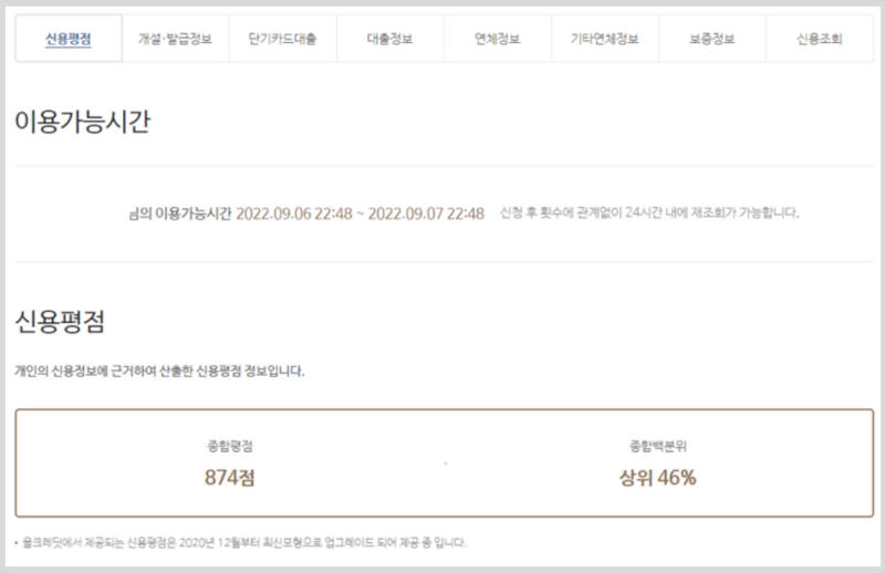 올크레딧 무료신용조회