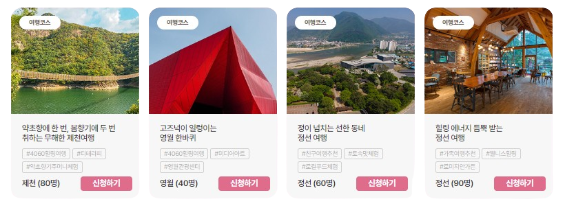 3월엔 여기로 여행 상품 신청 바로가기