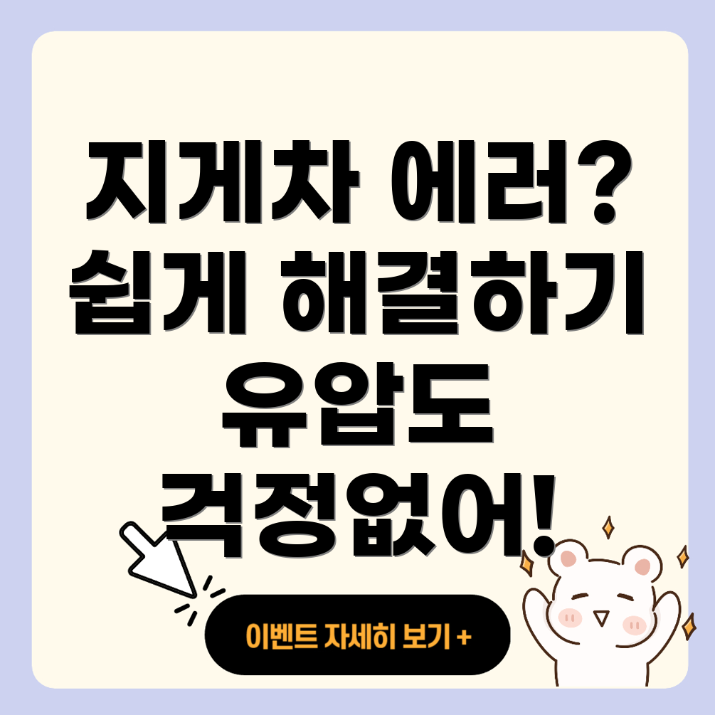 지게차 에러 코드 EO