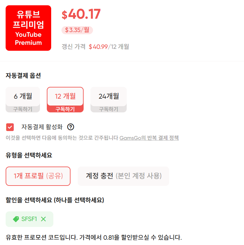 겜스고 유튜브 계정 충전 1개 프로필 