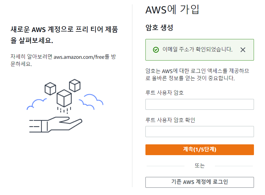 AWS 비밀번호