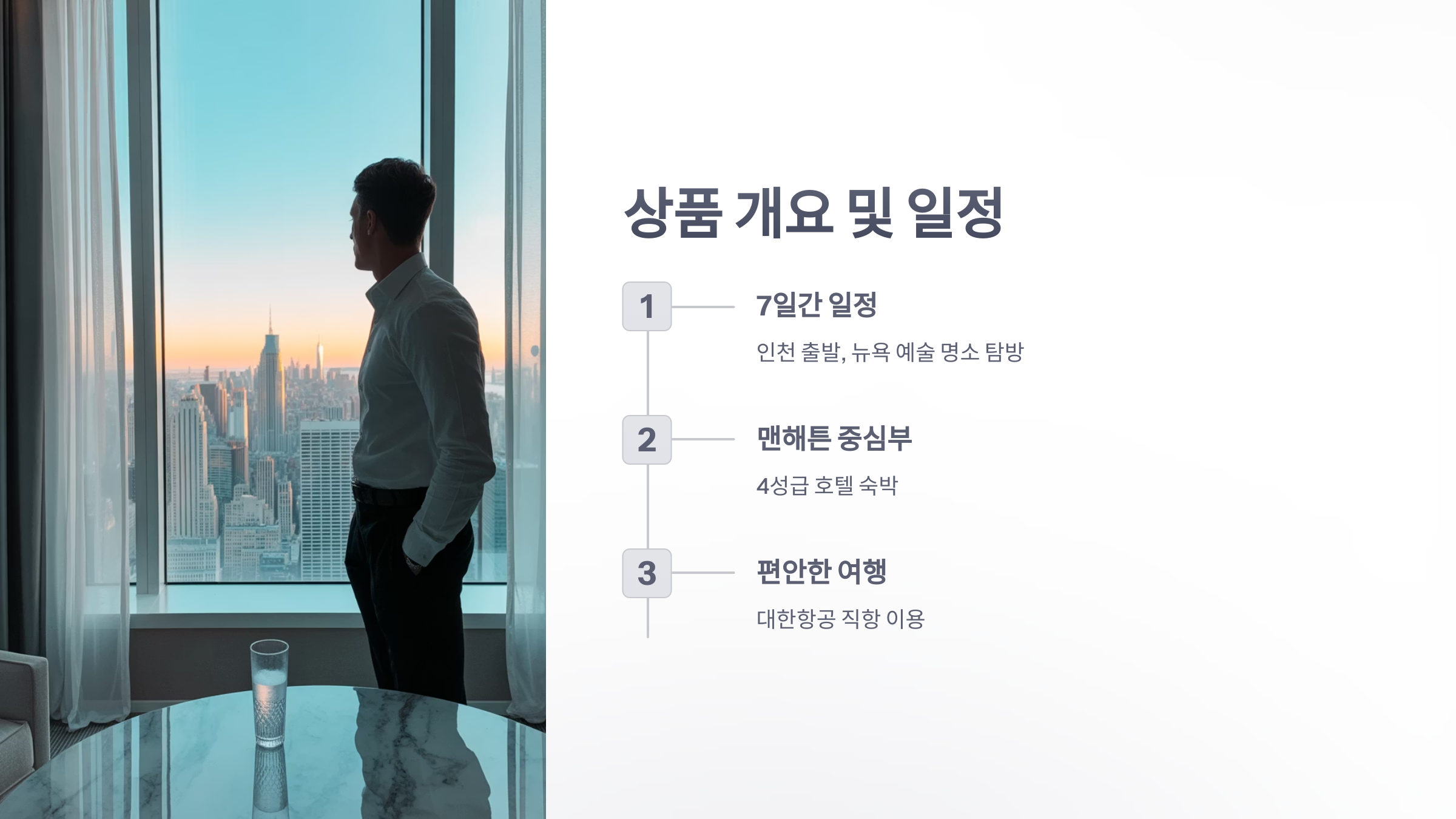 참조-뉴욕-아트투어,-한진관광-2