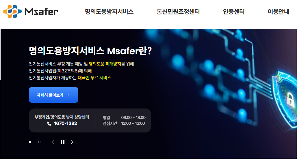 엠세이퍼 가입제한 홈페이지에서 바로 확인하는 최신 방법