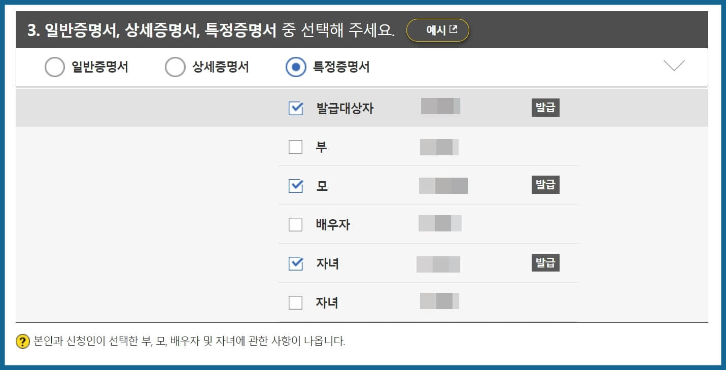 가족관계증명서-특정증명서