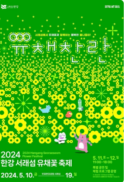 2024년 한강서래섬