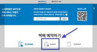 CJ 대한통운 배송조회8