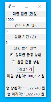 대출이자 계산기2