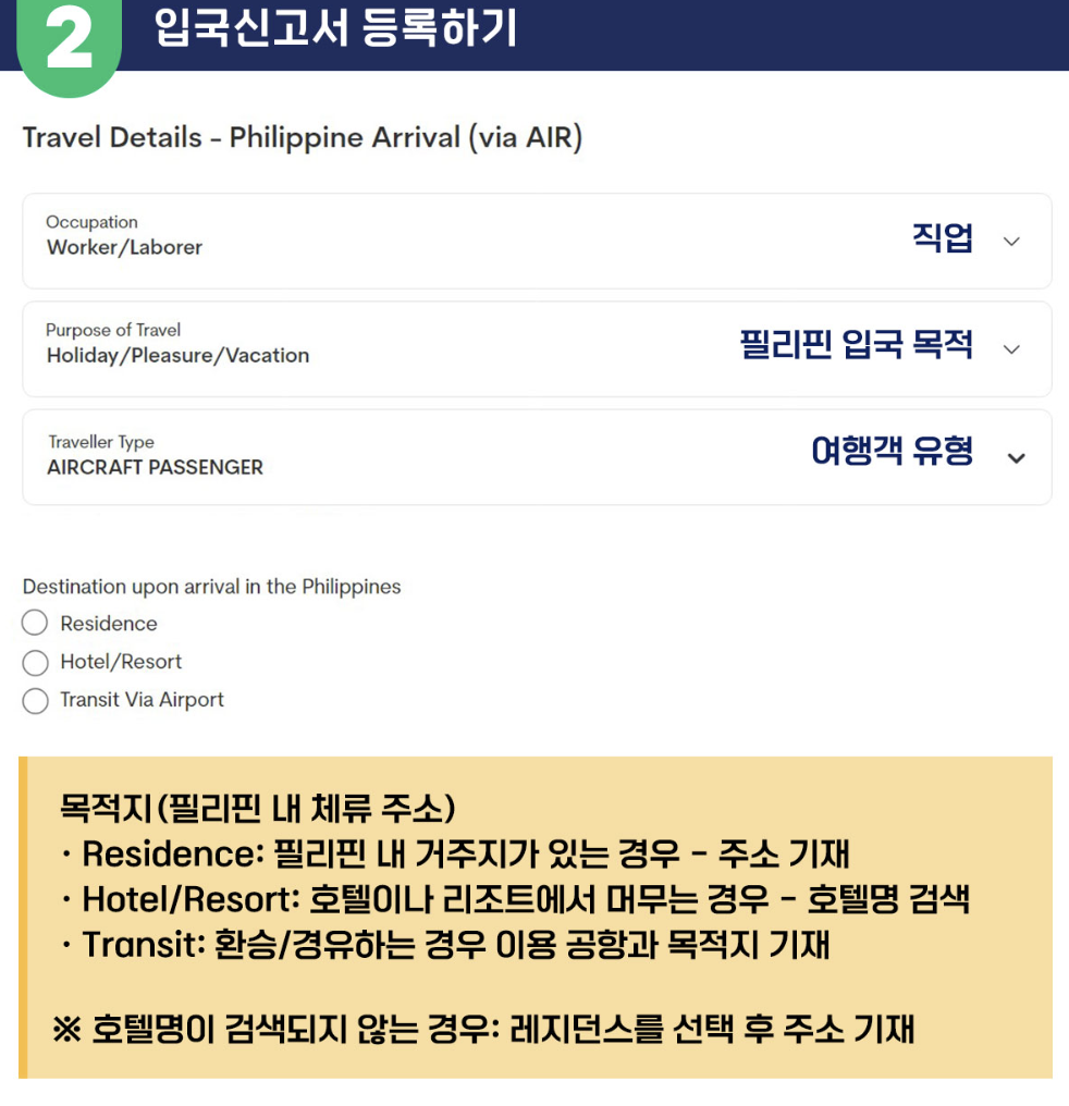 입국신고서 등록하는 법 2