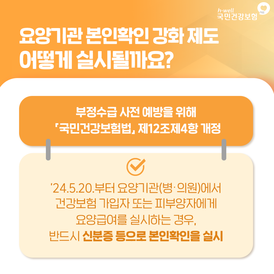 병원 신분증 지참 의무화