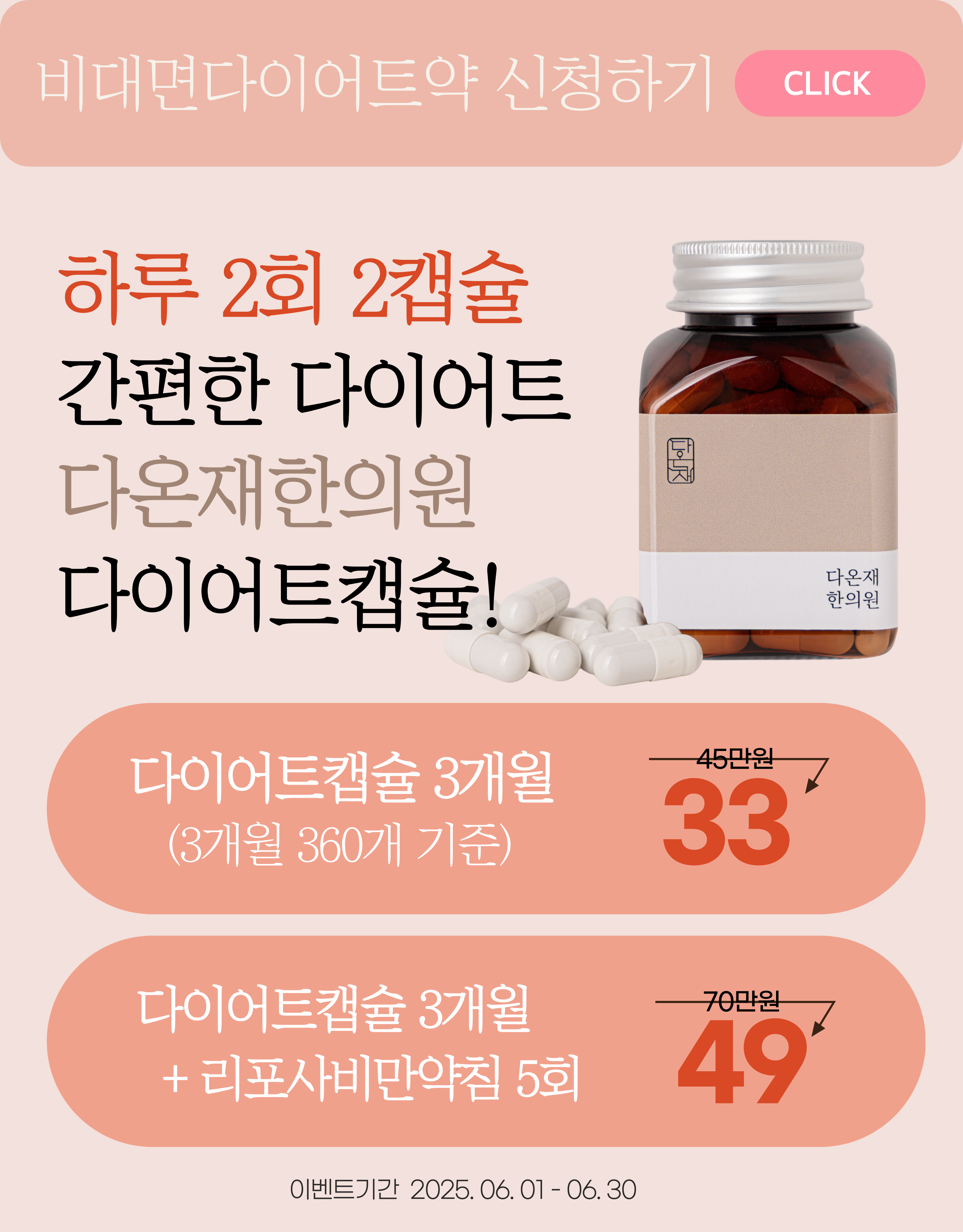 한의원 다이어트 약