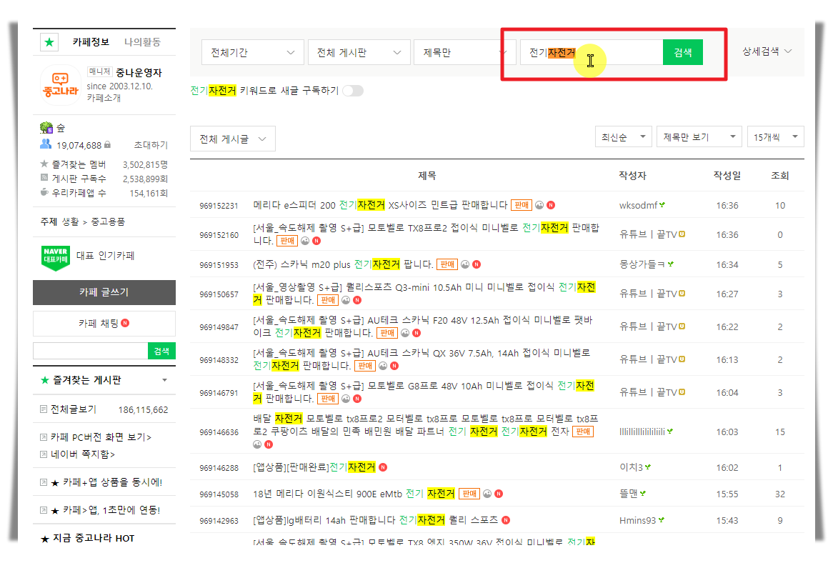 네이버 중고나라 자전거 검색