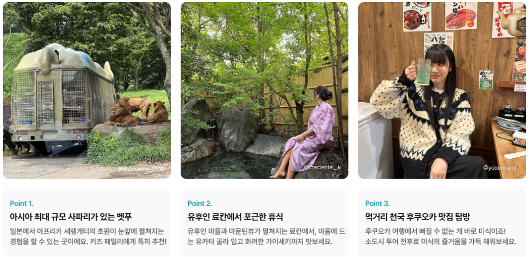 2024 어디에도 없는 일본 소도시 여행 추천, 상품 예약 방법