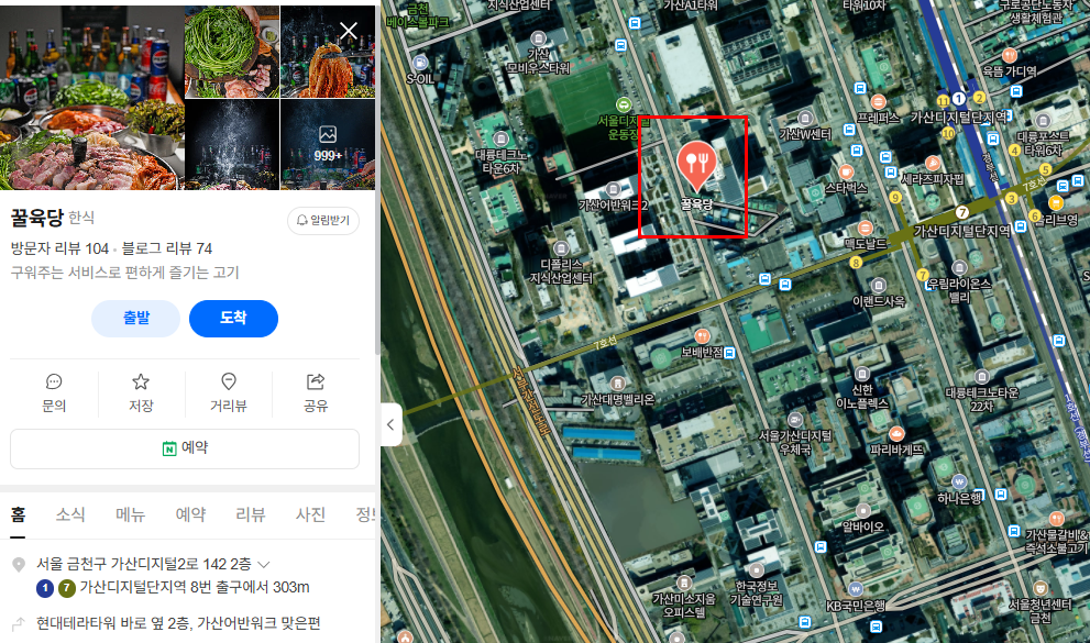 솥뚜껑 삼결살 식당 꿀육당 위치 조회 생생정보 맛집 맞수다