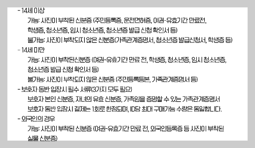 미성년자 신분증 기준