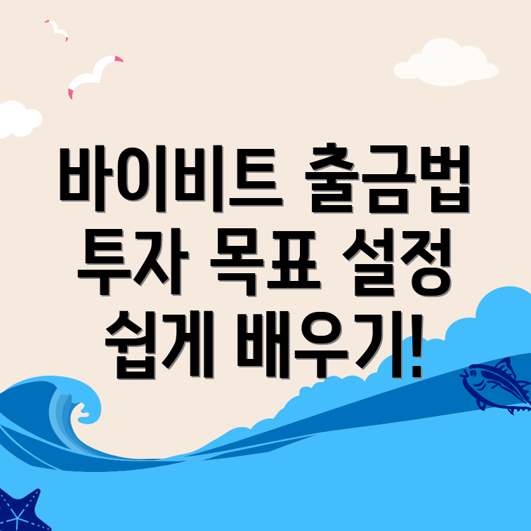 바이비트 출금