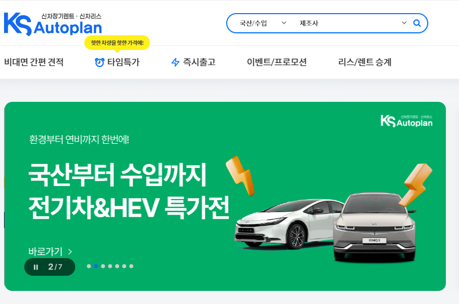 장기렌트 가격비교