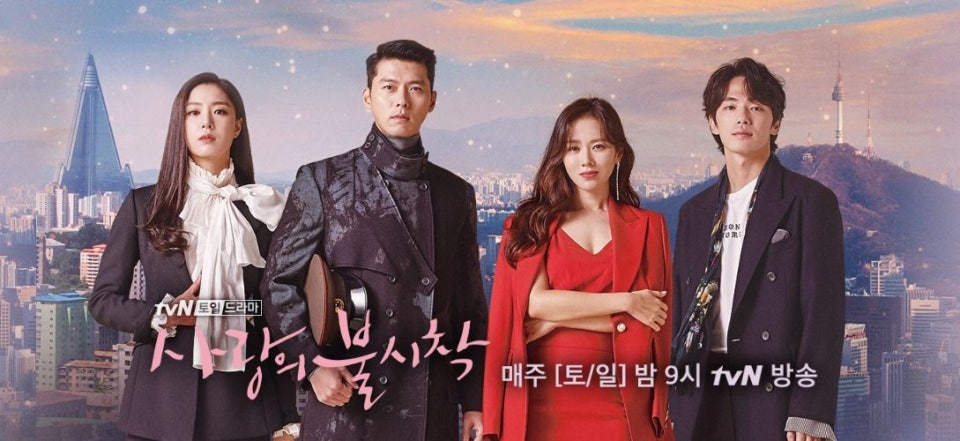 드라마 사랑의 불시착 관련 사진