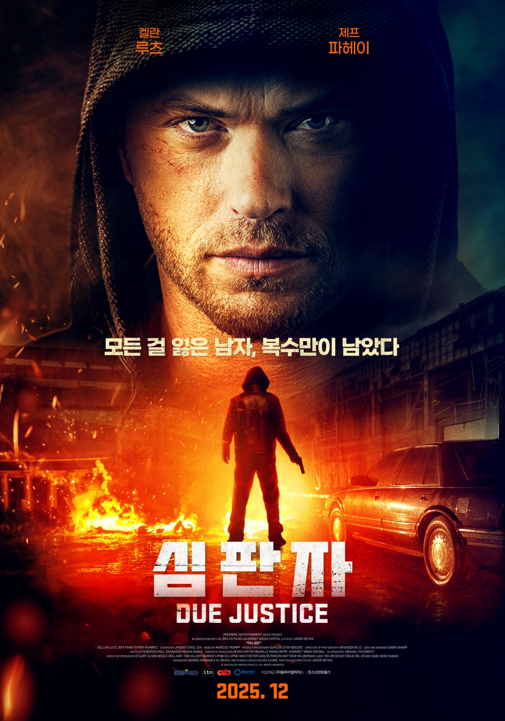 심판자 포스터
