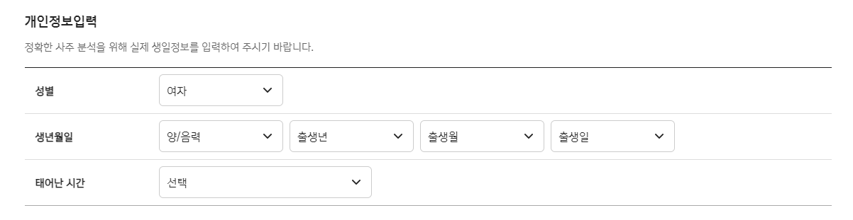 2024년 신년 운세 무료보기 토정비결