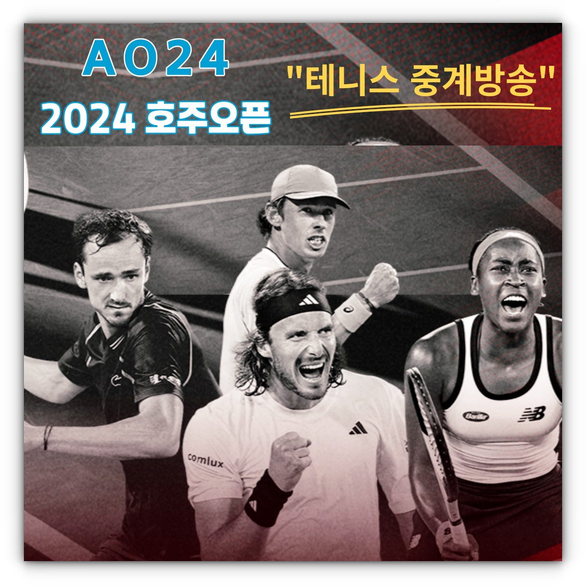 2024 호주오픈 테니스대회 조코비치 8강전 중계방송 시간 및 시청방법 알아보기