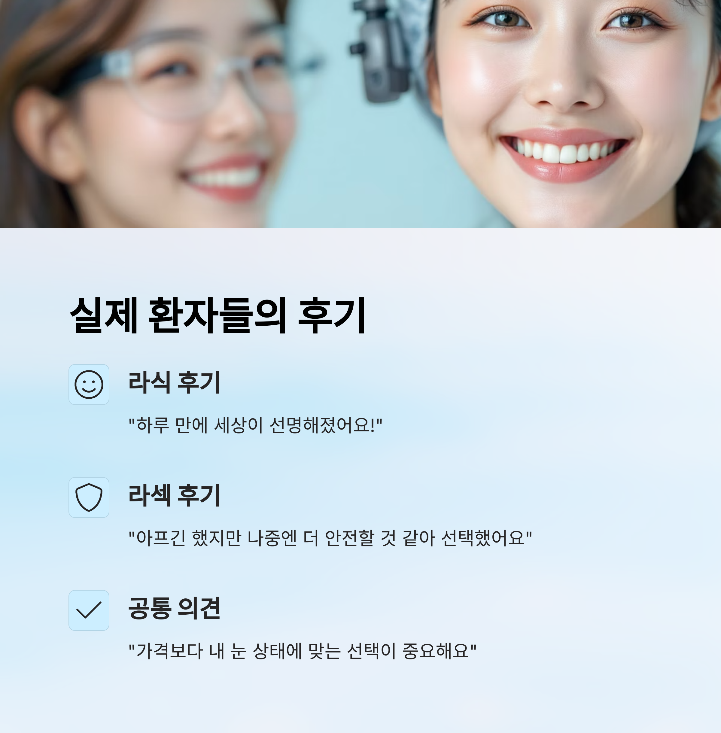 라섹과 라식의 차이점과 수술 비용 비교 완전 가이드