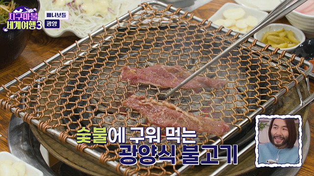 지구마불 세계여행3 광양 맛집 광양불고기 짚라인 빠니보틀