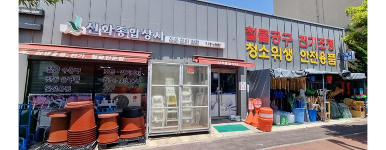 제주 제주시 철물점