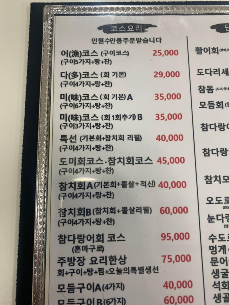 어다미 _생선구이 코스, 회 [교대, 서초]