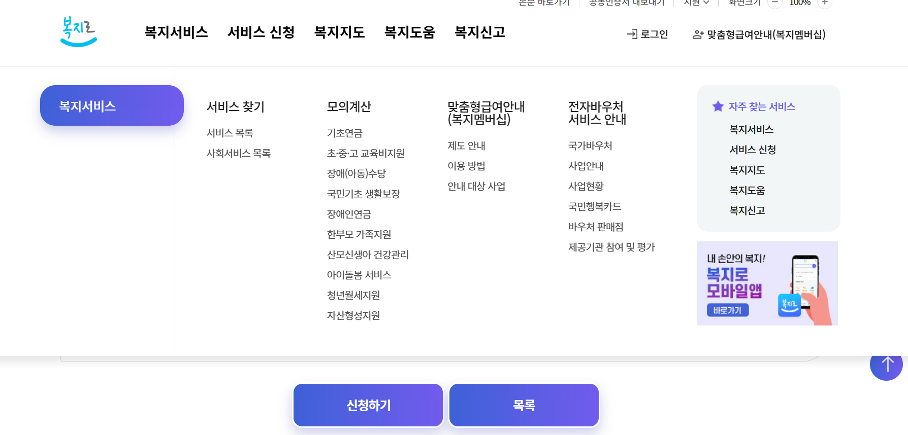 복지로 신청