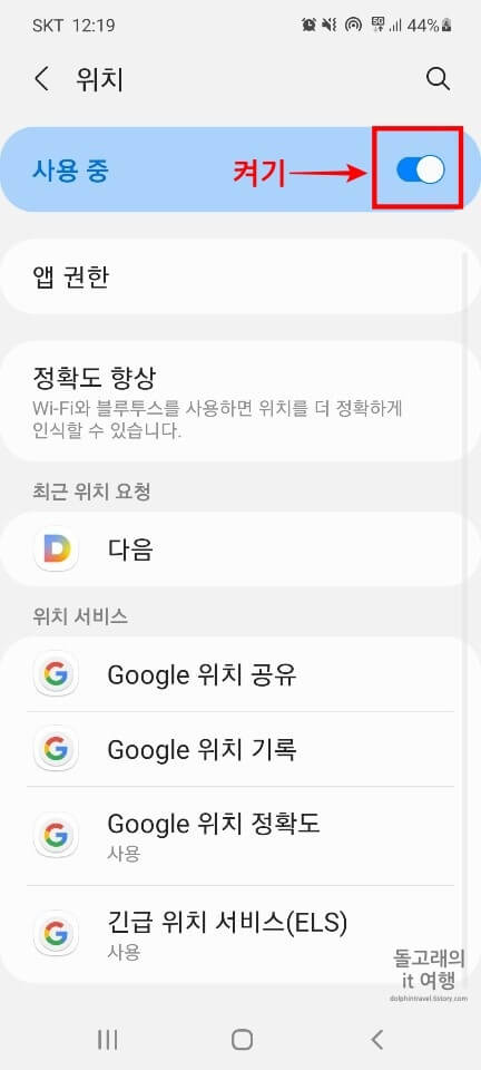 GPS-기능-활성화-버튼-켜기
