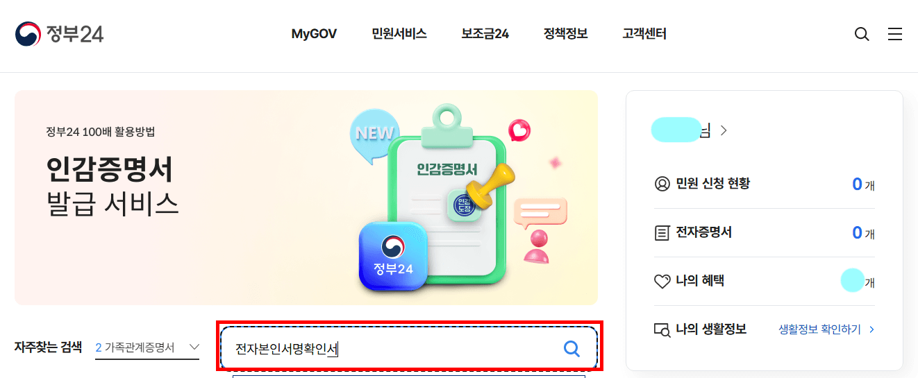 정부24홈페이지검색