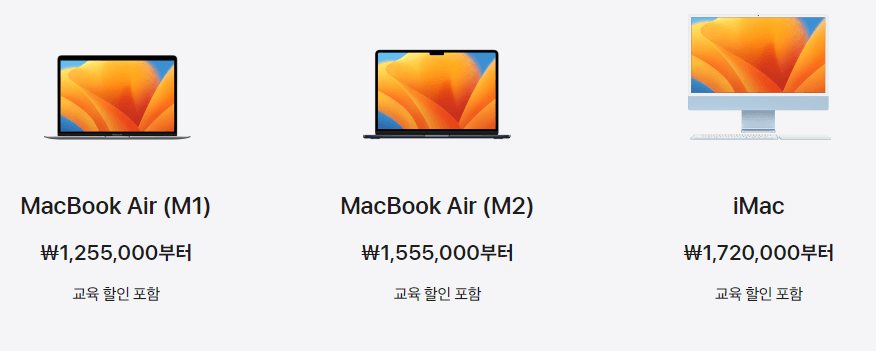 애플 신학기 할인