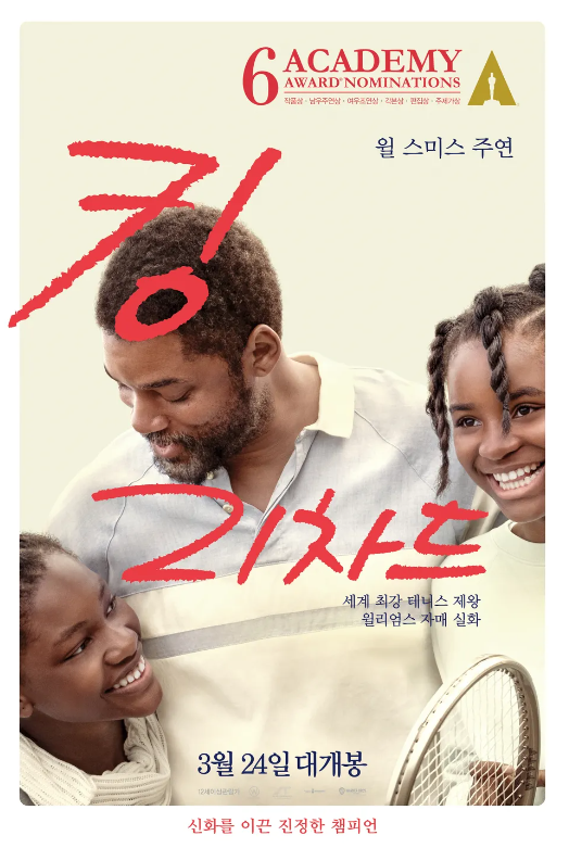 킹리처드 영화리뷰