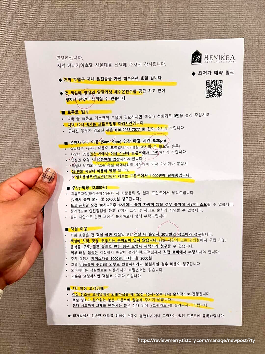 호텔 이용안내문