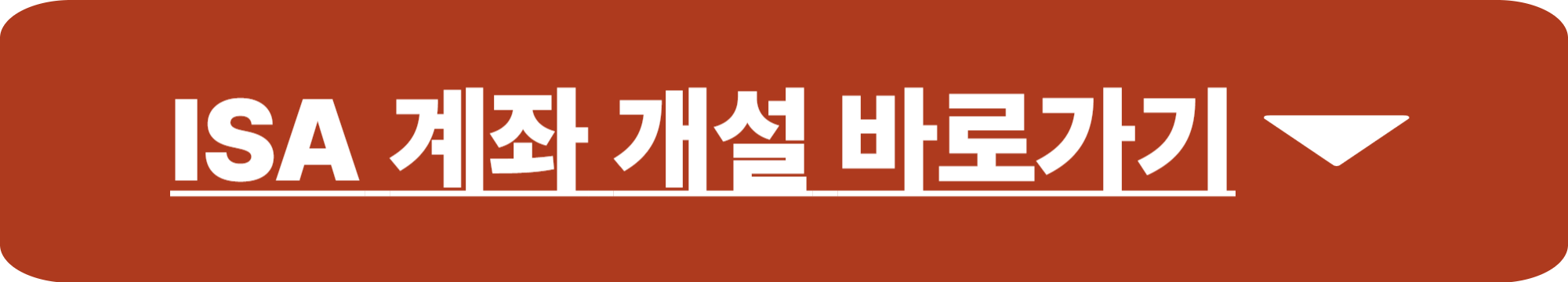 ISA 계좌