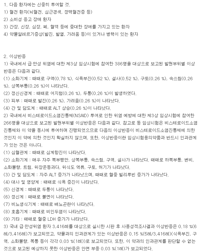 유틸린정-복용-주의사항