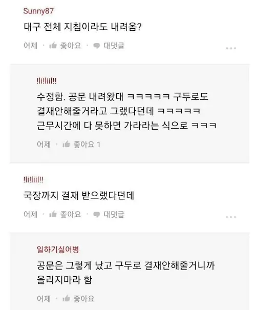 홍준표 대구시장의 공무원 초과근무 금지