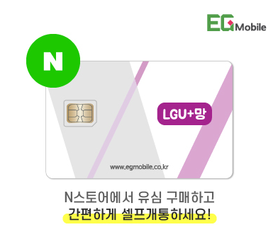 LG유플러스망 셀프개통