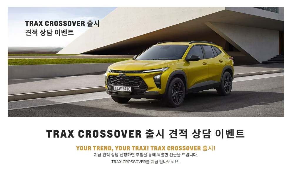 트랙스 크로스오버