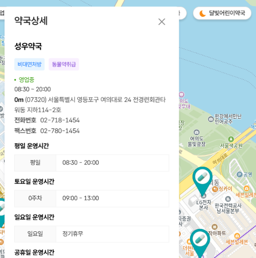 휴일지킴이약국